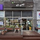 다가미아라점