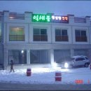 민둥산하이원민박 이미지