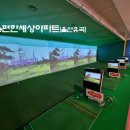 유곡스크린골프 네이버블로그