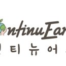 컨티뉴어스 네이버블로그