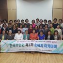 동포여성들이 첫 참여한 한국부인회 &#39;소비자 아카데미&#39;...송보경 교수 큰 의미 부여 이미지