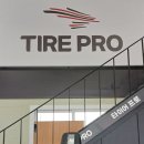 타이어프로 파주갈현점 이미지