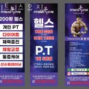 피트니스&유 | 관산동헬스장 피트니스 유 짐 후기