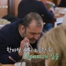 부대찌개 더 맵게 해달라고 했다가 죽을뻔한 이태리인(장사천재 백사장) 이미지