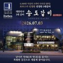 영빈관식당 | 송도갈비 송도점 영빈관 룸 | 송도 가족모임 식당 | 양념돼지갈비 맛집| 송도 룸식당