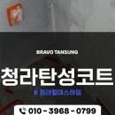 하임 B | 청라탄성코트 청라힐데스하임 아파트 다용도실 하자보수 탄성코트 시공 후기