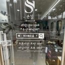 헤어룸 손길