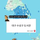 수성구립황금책문화센터도서관 | 대구 수성구 도서관 운영시간 휴관일 리스트