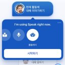 영어를 잘 말할 수 있는 방법(1분 영어) | 영어공부앱 후기! 스픽, Speak (그리고 전화영어 후기 포함...)