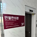 만월한의원 이미지