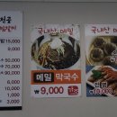 온천골막국수 이미지