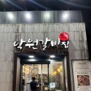 &lt;청주 산남동 소갈비 맛집&gt;낙원갈비집 추천후기