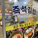 김밥천국세종아름점