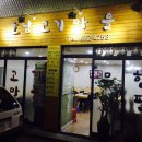 호남고기마을 - 중랑구 동일로139길 42 | 호남고기마을