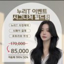 평촌 레이어드 컷 디자인컷 더주안헤어 평촌점 누리디자이너