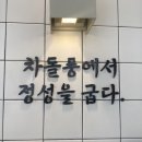 차돌풍창원시청점 이미지