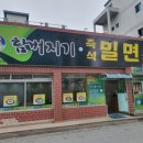 함버지기밀면인동점 이미지