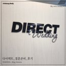 결혼준비 다이렉트 박람회 후기 계약까지 완료♥