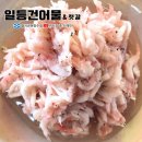 일등건어물
