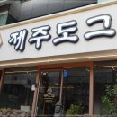 제주도그릴 이미지