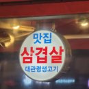 대관령생고기 이미지