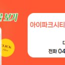 아이파크시티크로바공인중개사사무소 이미지