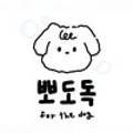 뽀도독(for the dog) 이미지