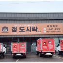 도시락정