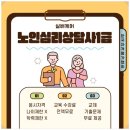 실버케어 심리상담사 1급 이미지