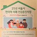 365경희길음한의원 이미지