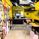 카페인러쉬 죽전점 방문후기,서미숙 작가 1:1 코칭 후 알게 된 24시 무인카페