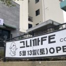 그니까fe 이미지