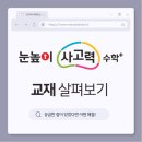 눈높이러닝센터실옥학원 이미지