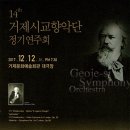 제14회 정기연주회 이미지