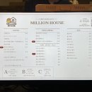 밀리언하우스