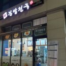 김밥천국 지제동삭점 이미지