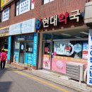 현대동물약국 이미지