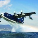 주식회사태평양해양산업 | 신메이와(新明和工業) US-2 비행정(구난비행정) - 세계 유일의 고파랑 이착수 가능 비행정