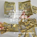 서울약사신용협동조합 | 서울약사신협 프로바이오틱스 생유산균 골드, 온가족 유산균으로 선택한 이유