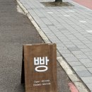 짱베이커리 | 부산 빵 맛집, 마이니치 베이커리(디저트 짱맛!) 내돈내산 후기