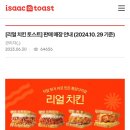 이삭토스트하남미사센트럴 이미지