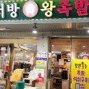 녹차왕족발 이미지