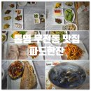 귀빈장 | 통영 무전동 맛집 『 파도한잔 』 다찌한상 대만족후기
