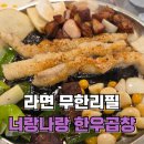 GS25백석동문점 | 일산곱창맛집 라면무제한 너랑나랑한우곱창 다녀온 후기
