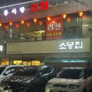 강남뭉티기 | 강남역 저녁 맛집 뭉티기 육회비빔밥 솔직후기 대존맛