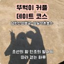 세운교통(주) | 서울 근교 당일치기 데이트, 남한산성행궁 해설 듣고 삼전도비까지 다녀온 후기(조선 역사 여행)
