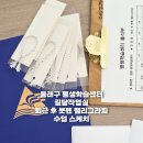 평생학습센터 붓펜 캘리그라피 소품 만들기 이미지