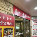 홍가네영양센타 이미지