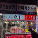 한미축산유통