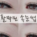 활짝핀 속눈썹 이미지